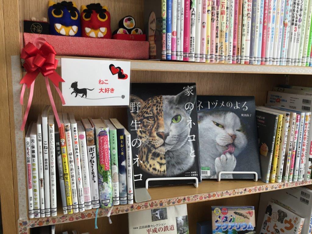 北の台図書室展示「ねこ大好き」