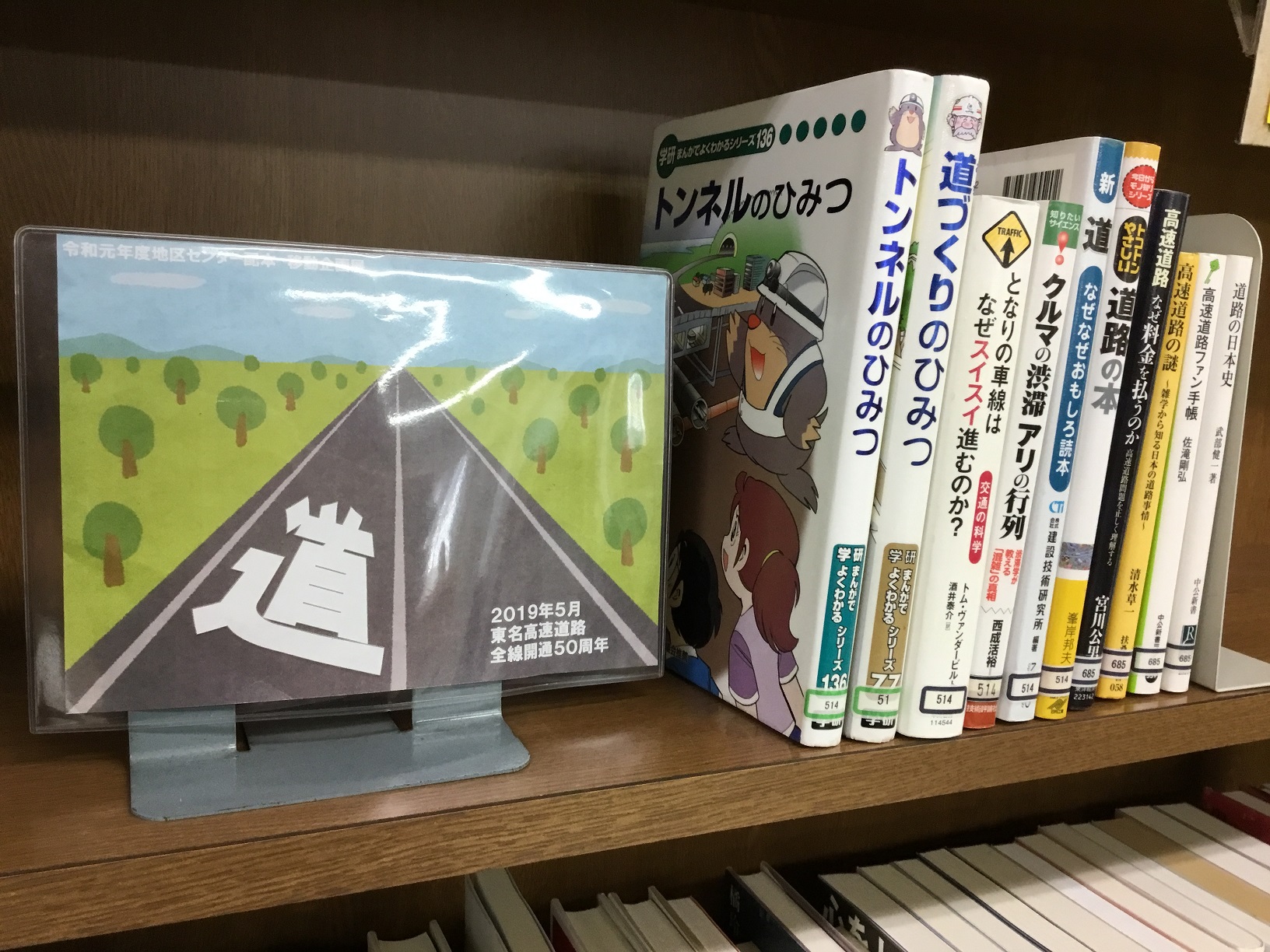 令和元年度 図書館移動企画展「道」（中村地区センター）の写真