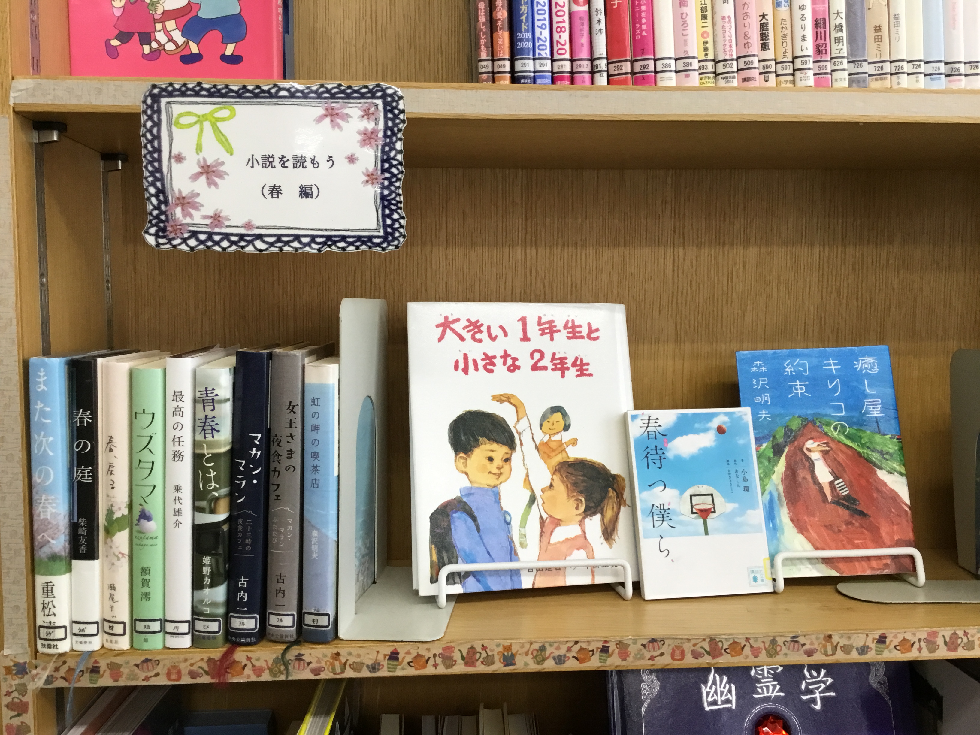 北の台図書室展示「小説を読もう（春編）」の写真