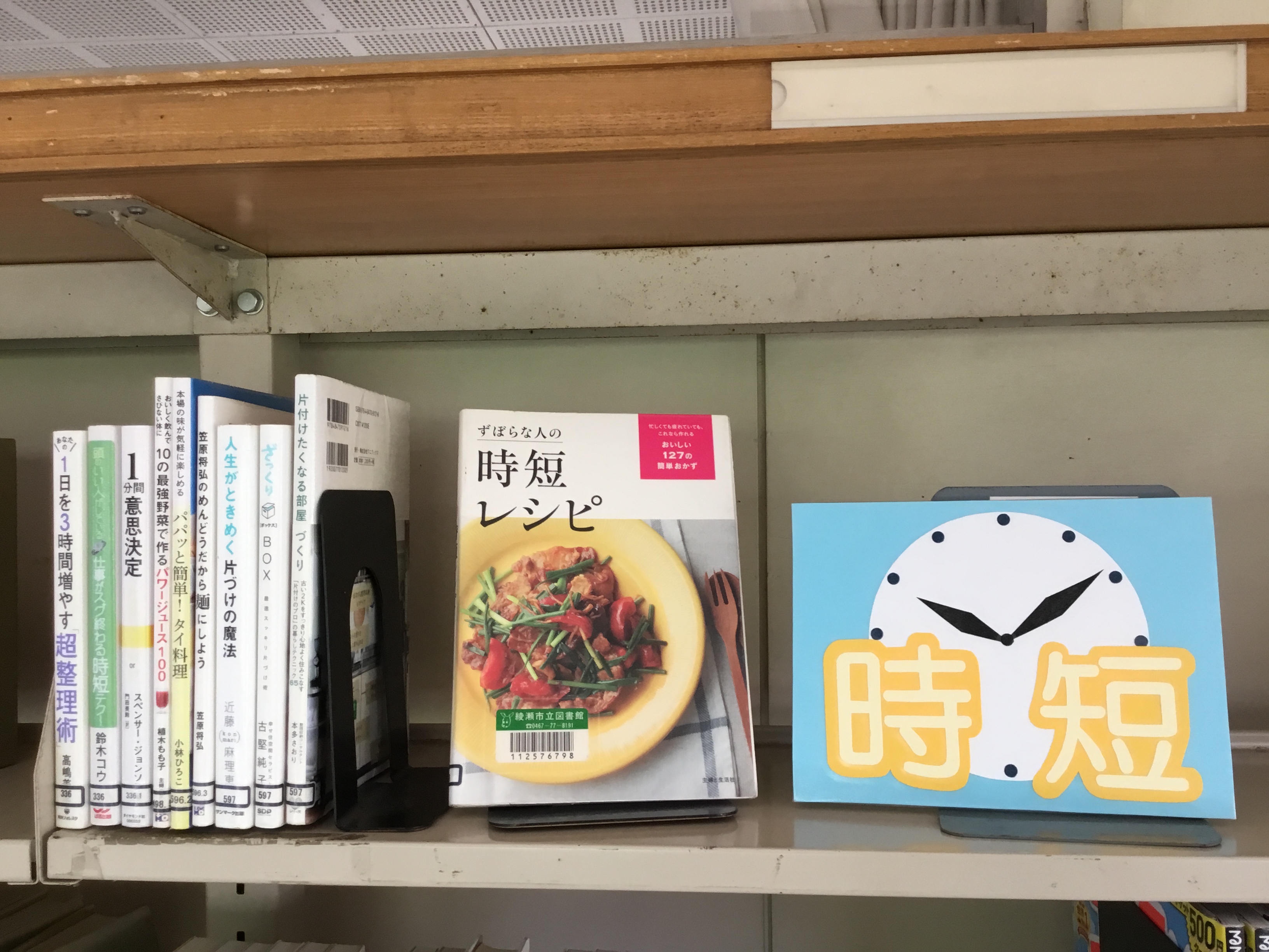 令和3年度 図書館移動企画展「時短」（早園地区センター）の写真