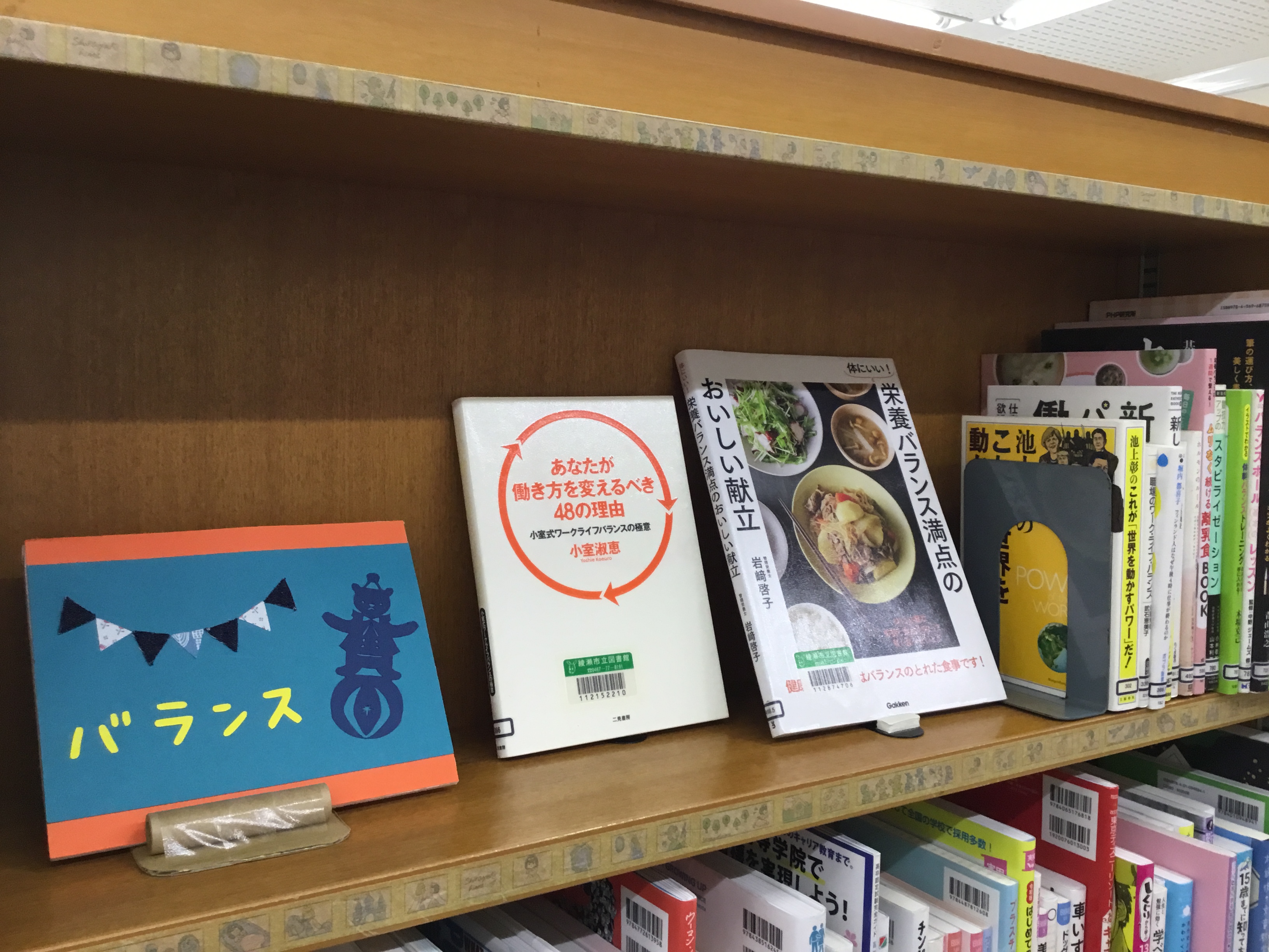 寺尾いずみ図書室展示「バランス」の写真