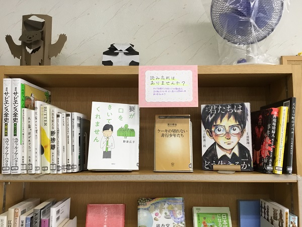 北の台図書室展示「読み忘れはありませんか」の写真