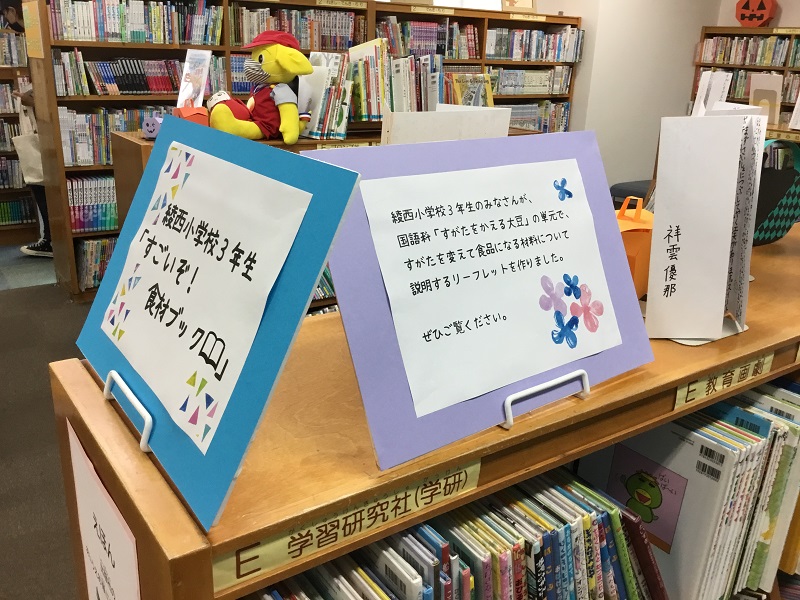 綾西小学校作品展示の看板写真