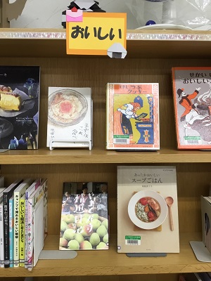 北の台図書室展示「おいしい」の写真