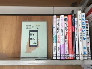 令和5年度 図書館移動企画展「ぼちぼちと。」（吉岡地区センター）の写真