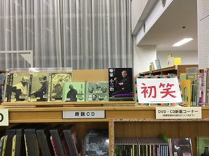 視聴覚展示「初笑」の写真