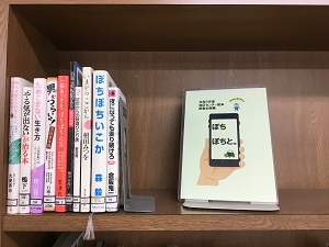 令和5年度 図書館移動企画展「ぼちぼちと。」(中村地区センター)の写真