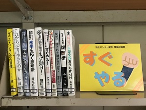令和6年度 図書館移動企画展「すぐやる」（吉岡地区センター）の写真