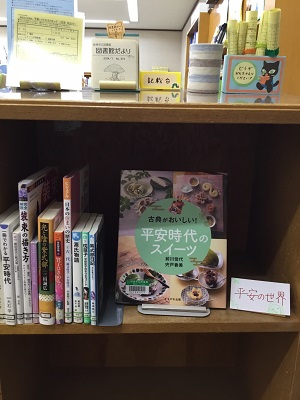 南部ふれあい書室展示「平安の世界」の写真