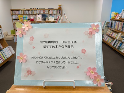 北の台中学校展示の看板写真