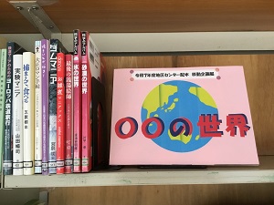 令和7年度 図書館移動企画展「○○（まるまる）の世界」（吉岡地区センター）の写真