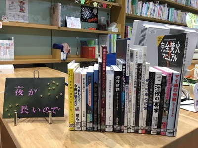 北の台書室展示「夜が長いので」の写真