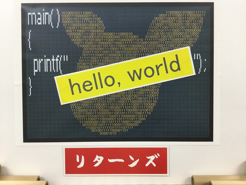 「hello,world リターンズ」の展示の写真