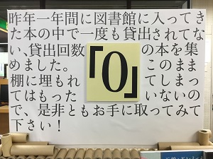 「『0』」の展示の写真