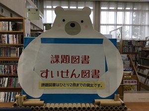 夏季特設「課題図書・すいせん図書・夏休みの宿題に役立つ本」の展示の写真