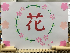 「花」の展示の写真