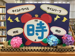 「時」の展示の写真