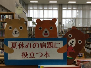 夏季特設「課題図書・すいせん図書・夏休みの宿題に役立つ本」の展示の写真