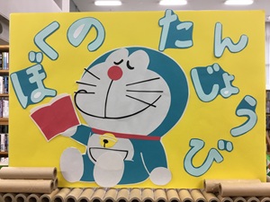 「ドラえもん」の展示の写真