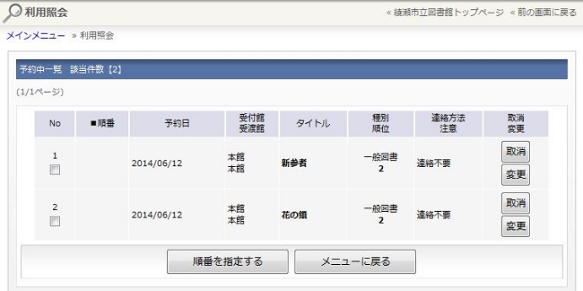 Bさんの予約状況の画像