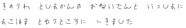 きょうはとしょかんの おねえさんといっしょによこはまというところへいきました。