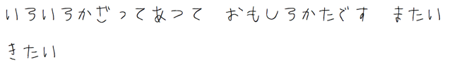 いろいろかざってあっておもしろかったです。またいきたい。