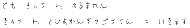 でもきょうはのれませんでした。きょうはとしょかんそうごうてんにいきました。