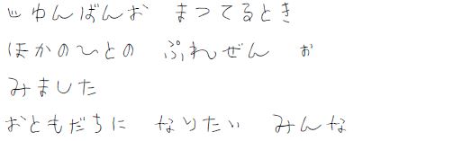 じゅんばんをまってるとき、ほかのひとのぷれぜんをみました。おともだちになりたい、みんな。