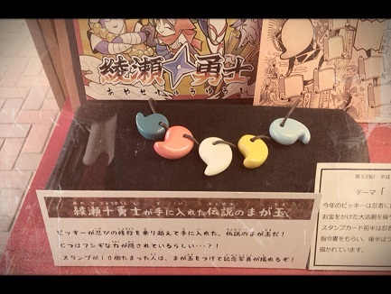 まが玉